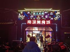 -南湖公园地摊集市