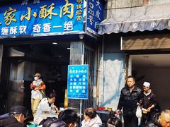 门面-定家小酥肉·清真(回民街店)