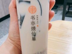 书亦烧仙草（大杯）-书亦烧仙草(凯升广场店)