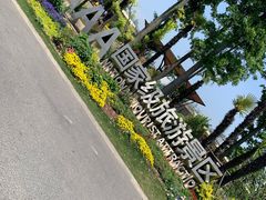 -上海长兴岛郊野公园