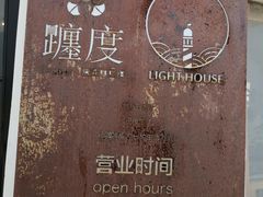 -ChanDu躔度咖啡(灯塔店)