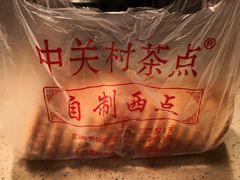 蝴蝶酥-中关村茶点