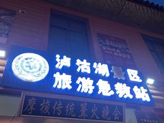 -摩梭传统篝火晚会