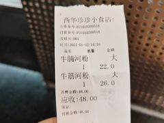 账单-珍珍小食店(西华路店)