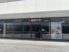 门面-潇湘阁(望京SOHO店)