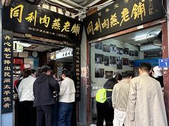 -同利肉燕老铺(澳门路店)