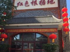 门面-红色根据地文化主题酒店(太湖街店)