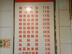 菜单-袁森泰鲜汤(江汉区三民靓汤店)