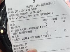 -茶颜悦色(花园道店)