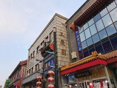 -德云社三庆园