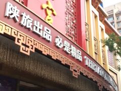 门面-唐乐宫·小厨餐厅