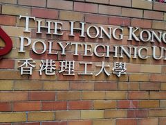 -香港理工大学