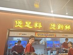 -文煲公砂锅煲仔小食堂