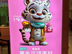 -gleeglee乐溢亦茶(合生汇店)