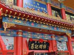 -葛记焖饼(伏牛路店)