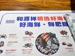 -和源祥·日照菜扛把子(万平口一店)