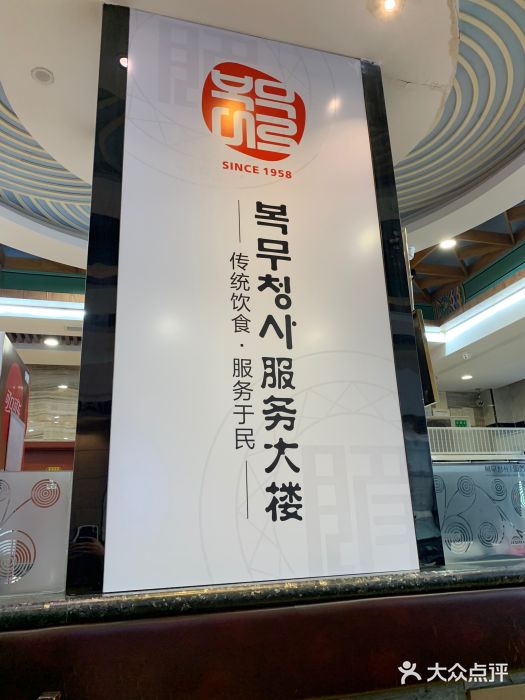 服务大楼冷面(延大店)图片