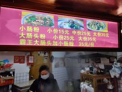 门面-锦泓老字号猪脏粉(东联大厦店)