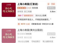 -上海小南国(金桥国际广场店)
