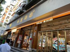 -小豆海棠(人民南路店)