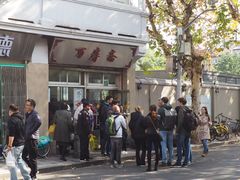 -万寿斋(山阴路店)