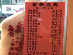 菜单-章云板鸭(总店)