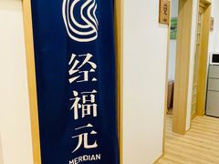 -经福元·推拿·艾灸(广兰路店)