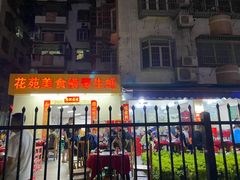 门面-花苑美食横琴生蚝火锅(拱北粤华路店)