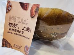 -原麦山丘(新中关店)