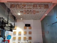 -狐狸和向日葵(北京路店)