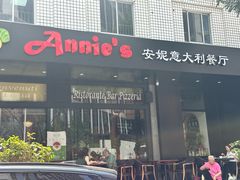 -安妮意大利餐厅(国贸店)