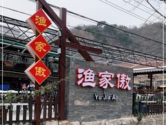 -京北渔家傲