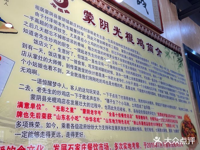 蒙阴光棍鸡(新石中路店)图片