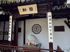 -蟹村草堂·苏式园林人文农家·大闸蟹