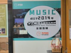 -Mr.先声音乐(东海店)