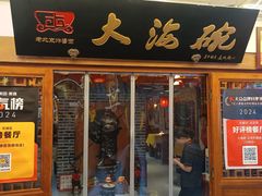-大海碗·炸酱面·烤鸭·京菜(天坛店)