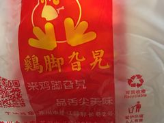 -鸡脚旮旯平江路店