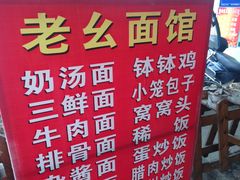 -徐老幺奶汤面
