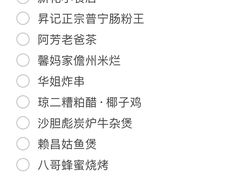 -沿江海南菜·文昌鸡祖师爷(大东海店)