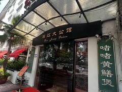 -惠食佳(滨江大公馆店)