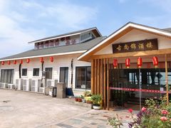 -古尚锦酒楼·水上餐厅
