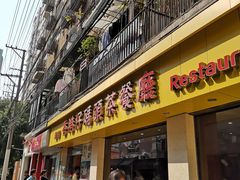 门面-香港仔茶餐厅(凤阳店)