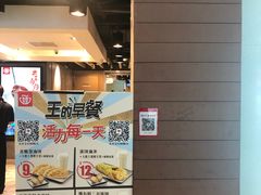 -永和大王(华侨城店)