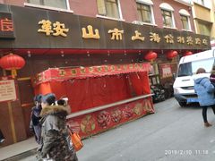 门面-鞍山市上海信利熏腊店(站前总店)