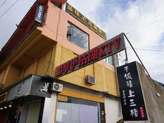 -品味泸沽湖•民族特色菜(大落水店)