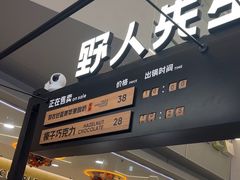 -野人先生Gelato(上海长宁龙之梦店)