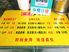 -国足臭豆腐(明瓦廊店)