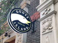 门面-Goose Island Brewhouse鹅岛精酿啤酒餐厅