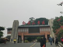 -白云山风景名胜区