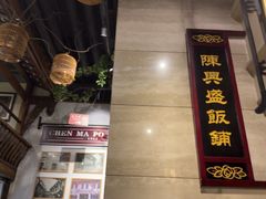 -陈麻婆豆腐总店